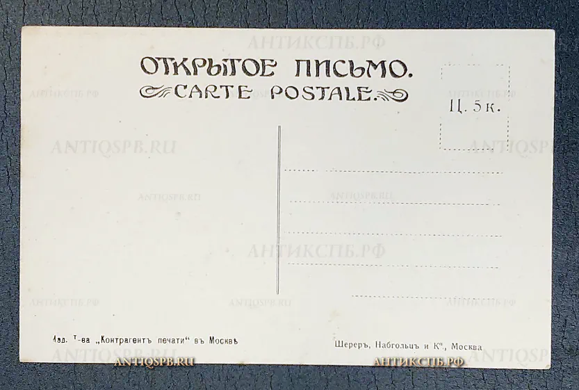 Открытка старинная "Город Орел. Болховская улица". Шерер, Изд. Набгольц и Ко. Нач. ХХ века. Россия №5881